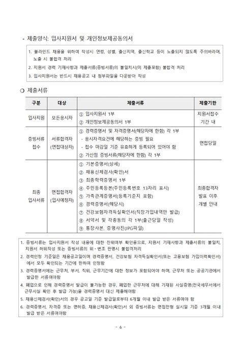 수시채용 2023년도 제3차 강원도 사회복지대체인력지원센터 기간제 계약직 채용공고 채용공고 강원특별자치도사회서비스원