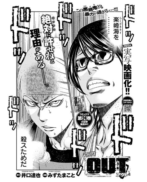 Out Chapter 232 Raw Routmanga