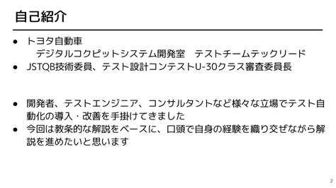 テスト自動化の成果をどう評価し、どう次につなげるかtest Automation Next Step Speaker Deck