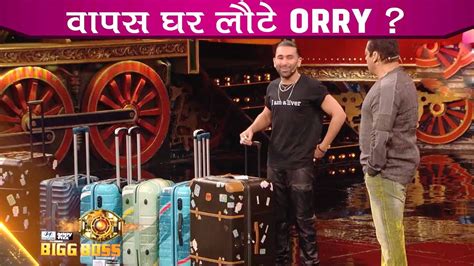 Bigg Boss Update Orry Ki Wild Card Entry Hui Cancel Wapas Ghar