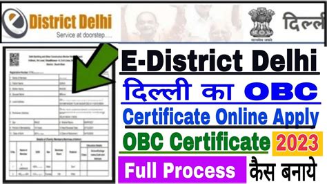 Delhi Obc Certificate Apply In 2023 दिल्ली Obc Certificate कैसे