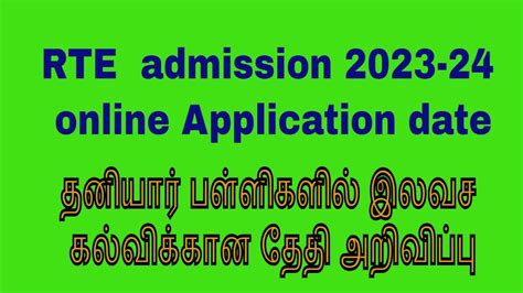 Rte Admission 2023 24 Tamil Nadu Date Rte Admission 2023 24 Online Date