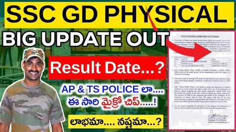 Ssc Gd Physical Update I Ssc Gd Big Update Out I Ssc Gd Physical Date