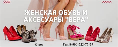 Женская обувь и аксессуары "Вера" I Киров | Комфортная и модная обувь ...