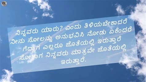 ಕನ್ನಡ ಸ್ಪೂರ್ತಿದಾಯಕ ನುಡಿಮುತ್ತುಗಳು Kannada Inspirational Quotes 25 Motivational Ragk