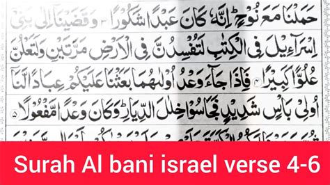 Quran Tajweed Surah Al Bani Israel Verse 4 6 With Urdu Translation