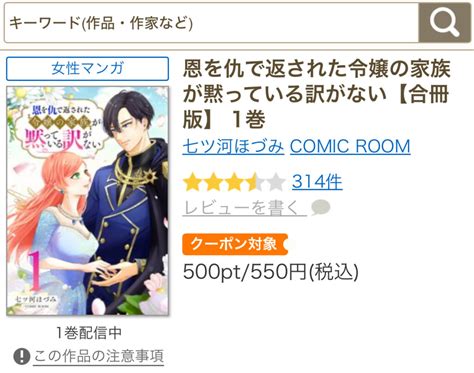 恩を仇で返された令嬢の家族が黙っている訳がないの漫画を無料で読めるか調査！マンガアプリの配信一覧 コミックの杜