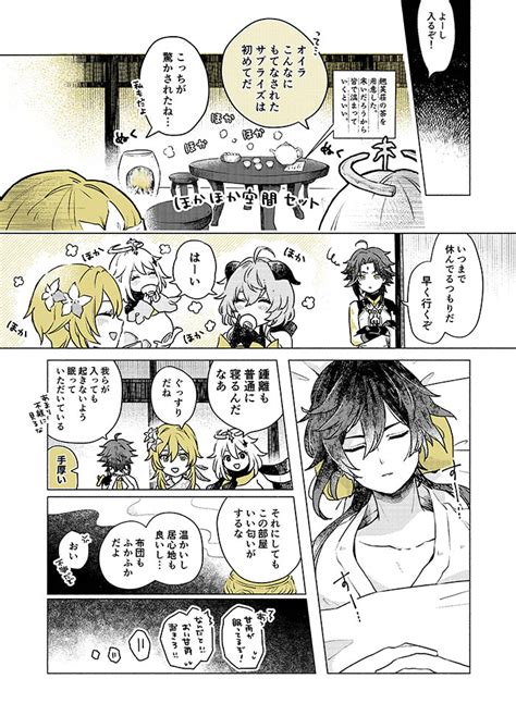 「鍾離先生のサプライズお祝いをがんばる魈くんと甘雨ちゃん旅人たちの漫画 大遅刻だけど先生おめでとうございました 」みわの漫画