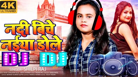 Nadiya Ke Biche Naiya Dole New Song 2021 SPL GMS Mix Dj Appu Music