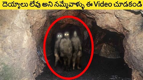 Top Ghosts Caught On Camera Explained In Telugu Scary Ghost Story