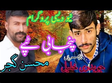 New Desi Program Mahiye Tappy Ch Khalil Nafrian Ch Mohsin Kayian