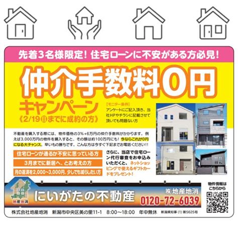 新潟市不動産 仲介手数料0円｜新潟市で不動産売却をお考えならにいがたの不動産