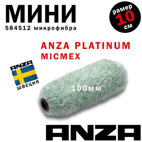 Anza Platinum Micmex