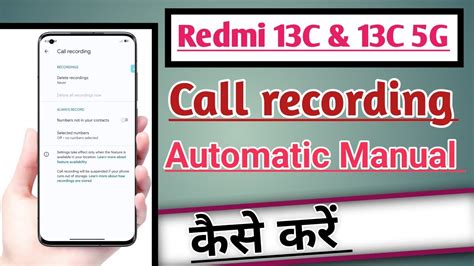 Redmi C C G Call Recording Kaise Kare Automatic Manual