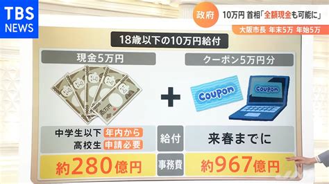 18歳以下への10万円給付 岸田首相「すべて現金給付も可能」 Youtube