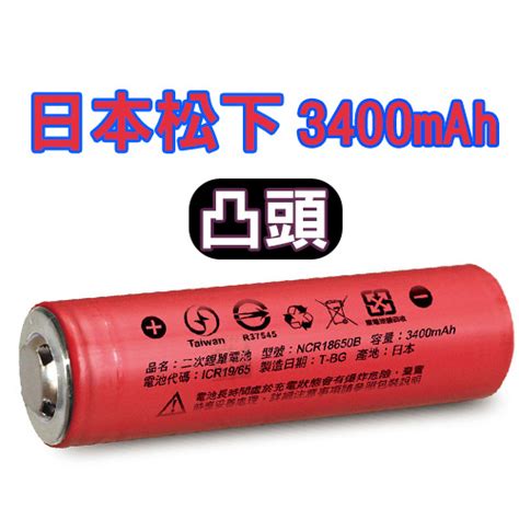 【18650充電鋰電池】18650高效能鋰電池3400mah 內置日本松下紅皮日本製造單顆販售 裸裝 蝦皮購物