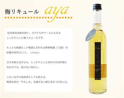 梅酒 甘くない 甘さ控えめ 梅リキュールaya 500ml ギフト お酒 ポイント消化 210060梅酒専門店 プラム ヤフー店 通販