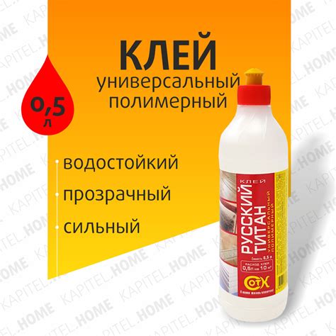 Клей универсальный полимерный ТИТАН для хобби 0,5л - купить с доставкой ...