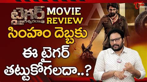 Tiger Nageswara Rao Review By Journalist Venu Bikki Ravi Teja Tiger