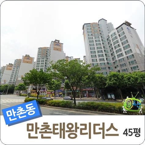 대구아파트경매 수성구 만촌동 만촌태왕리더스 네이버 블로그