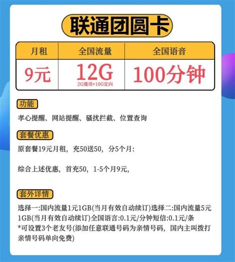 联通团圆卡9元套餐介绍 12g流量100分钟通话 唐木木博客