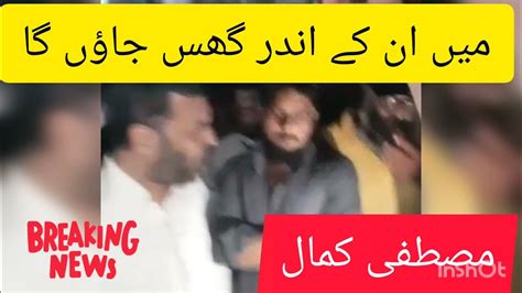 Psp Mustafa Kamal Angry مصطفی کمال کا غصہ Me In Ke Andar Gus Jaon Ga