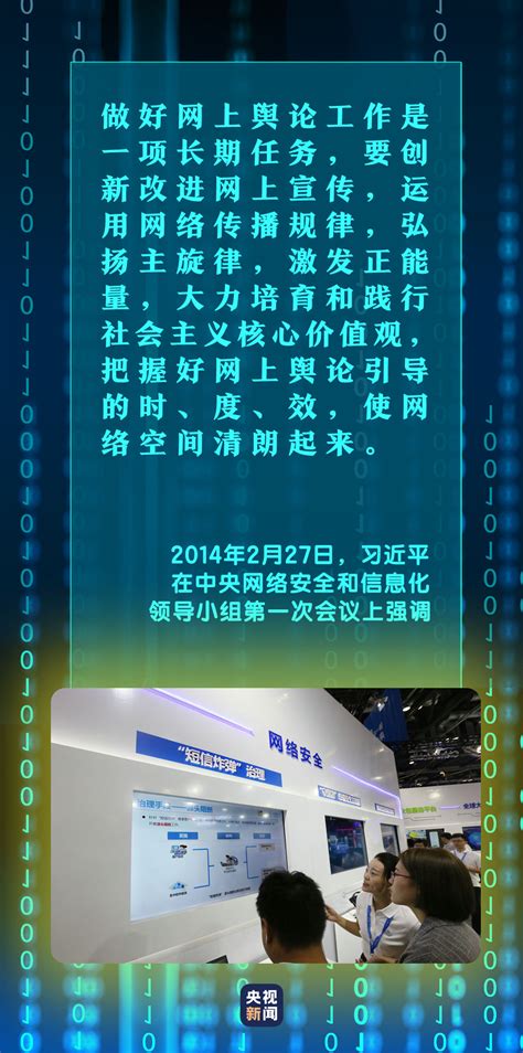 让互联网更好造福人民，习近平这样强调网络安全 央视新闻客户端 央视网