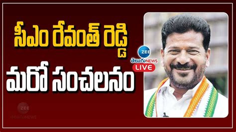 LIVE CM Revanth Reddy Sensational Decision సఎ రవత రడడ మర