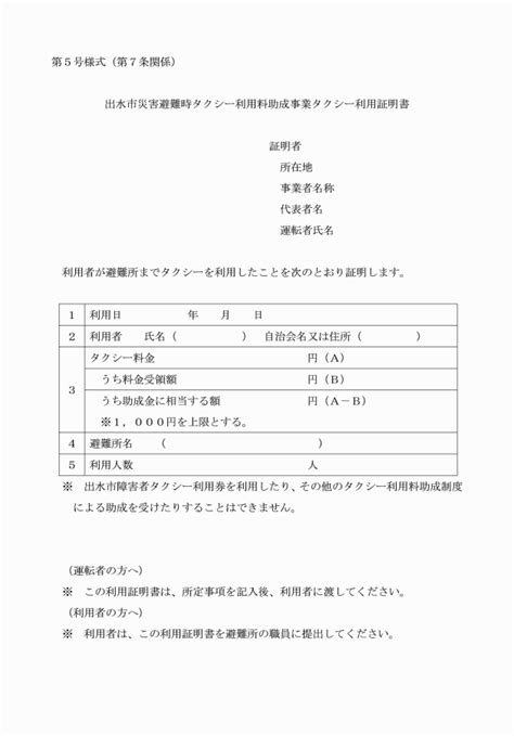 出水市災害避難時タクシー利用料助成事業実施要綱