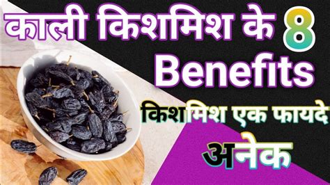 Kali Kishmish Ke Fayde Health Benefits Of Raisin Black Raisin