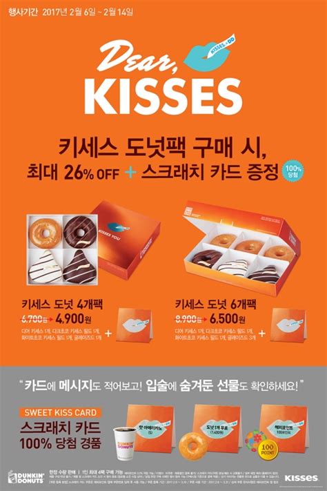 던킨도너츠 ‘키세스 도넛팩 선봬