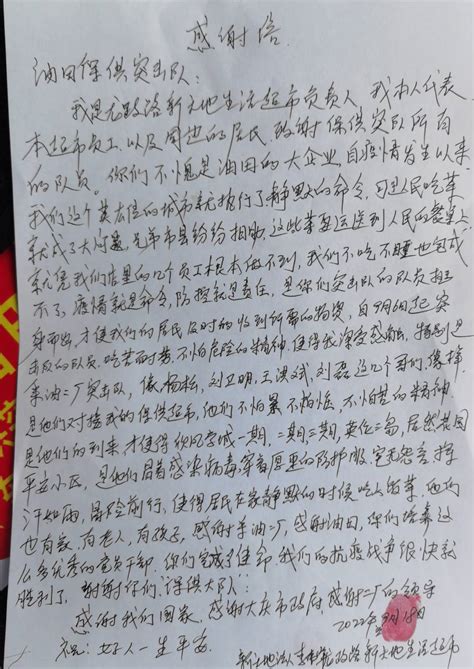 一封感谢信背后的“保供”故事澎湃号·媒体澎湃新闻 The Paper