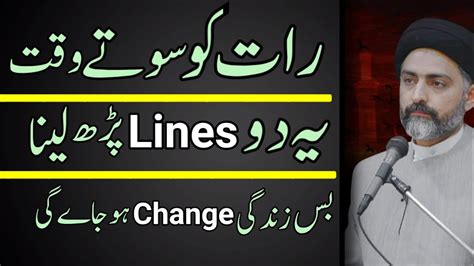 Raat Ko Sotay Waqt Yeh Do Lines Parh Lena Bas Zindagi Change Hojye Gi