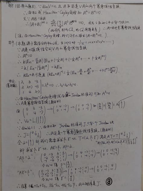 科学网—高等代数下（三十）一些作业的答案 陈日祥的博文