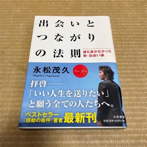 出会いとつながりの法則 誰も書かなかった新・出会い論の通販 By Twinkle Shop｜ラクマ