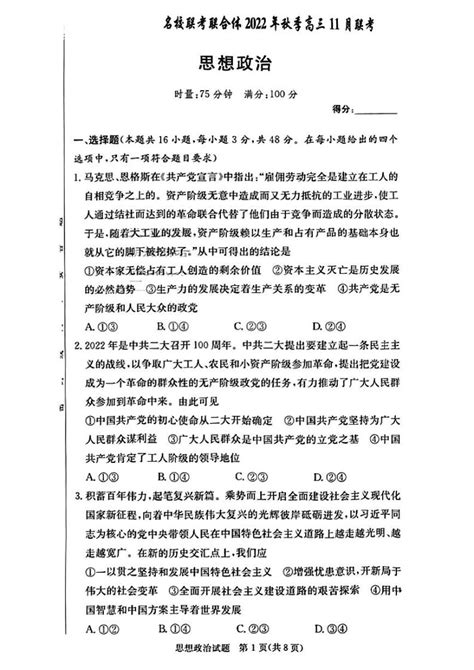 湖南省长沙市一中等名校联考联合体2022 2023学年高三上学期11月月考政治试题 教习网试卷下载