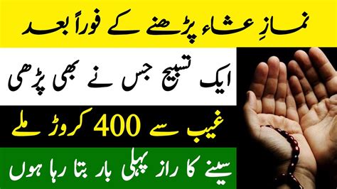 Ameer Hone Ka Wazifa Wazifa For Hajat Wazifa For Money Dolat Ka