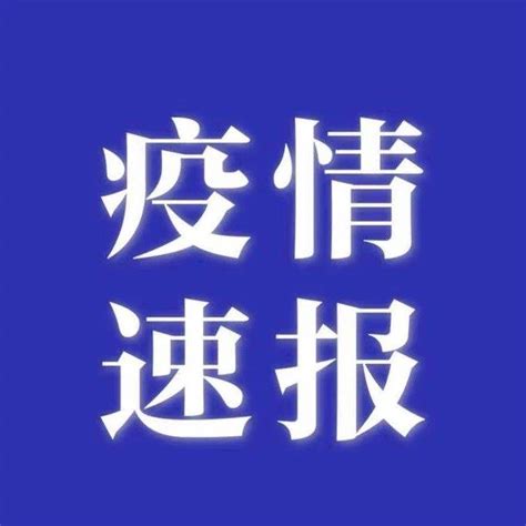 辽宁新增1例境外输入确诊病例，新增5例境外输入无症状感染者隔离