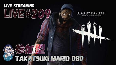 【dbdlive 209】参加型2k配信！やっぱりdbdが好き「dead By Daylight」【高槻まりお】 Youtube