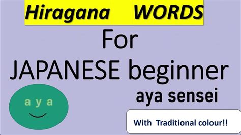 Japanese Language 2 Hiragana Words ひらがな たんご Youtube