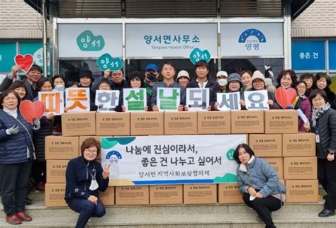 양평군 양서면 지역사회보장협의체 저소득 70가구에 설맞이 꾸러미 전달