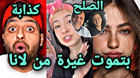 عبود قمر تغار من لانا وحرضت على سيلاوي طلعت صح حية 🐍💔والد السيلاوي يصلح