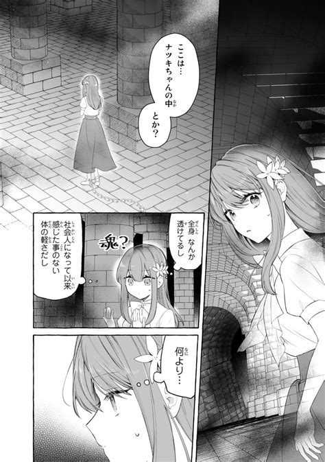 沙旺【福を呼ぶ道化師】 On Twitter Rt T Rsa 聖女と魔王の偽装婚約💍第10話③