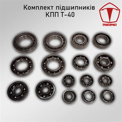 Купить комплект подшипников на КПП Т-40 (Д-144)