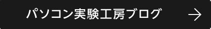 パソコン工房WEBサイトセール対象BTOパソコンが最大25 000円引きの年末年始セール開催中 iiyama PC