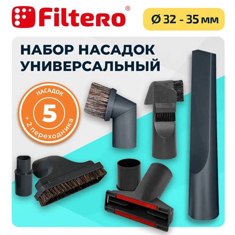 Насадки для пылесосов универсальные 5 шт. + 2 переходника набор 7 ...