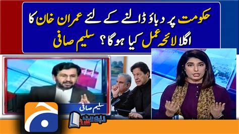 Saleem Safi Analysis What Is The Next Move Of Imran Khan Tv Shows