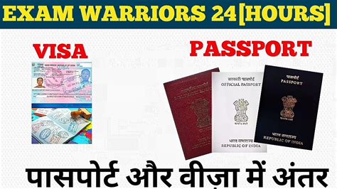 Passport And Visa Me Different पासपोर्ट वीजा में क्या अंतर है जान लो Youtube