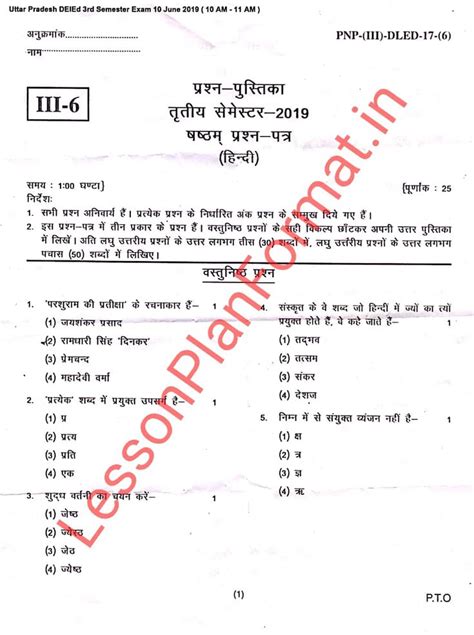 Up Deled Rd Semester Hindi Question Paper