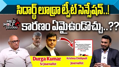 Lawyer Sidharth Luthra Latest Tweet Chandrababu Case Updates